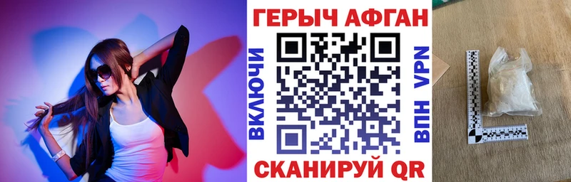 ГЕРОИН афганец Учалы
